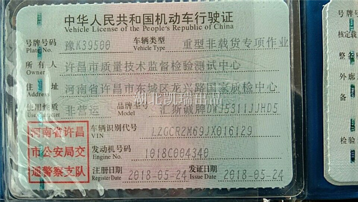 许昌市质量监督检验测试中心检衡车行驶证（正本）